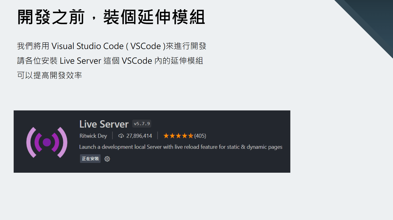 VSCode 安裝圖