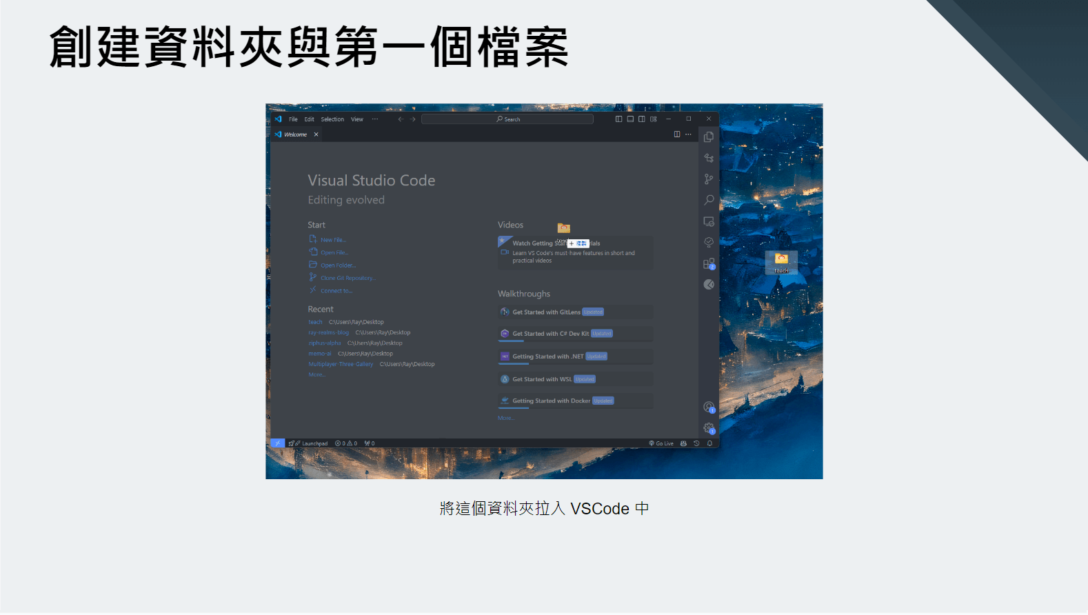 開啟 VSCode 圖