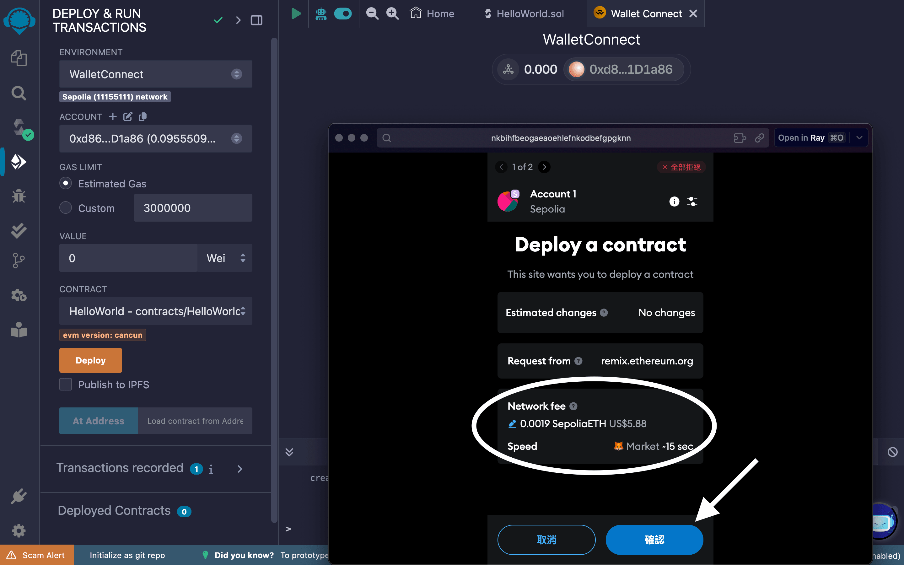 MetaMask 確認交易